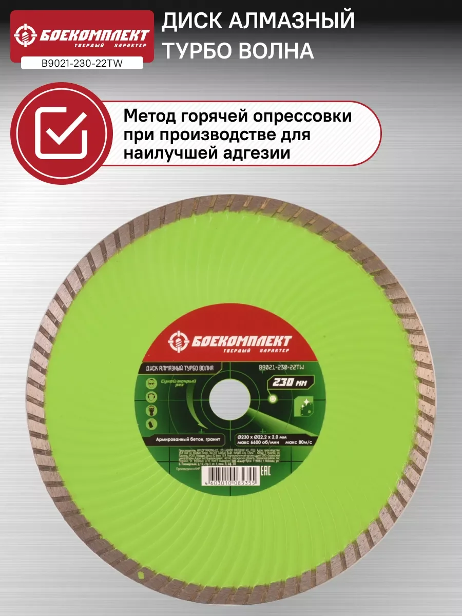 Серый металлик диск алмазный 230мм B9021-230-22TW