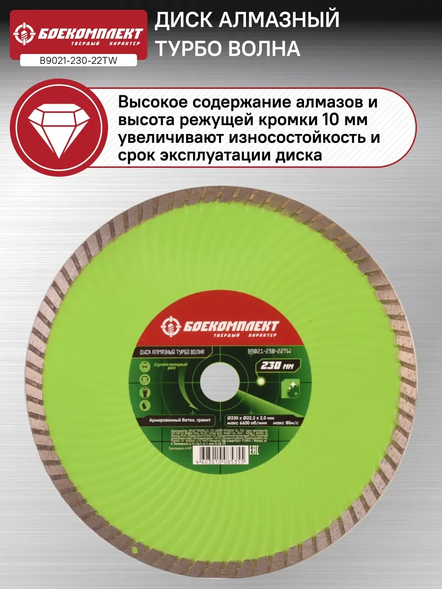 Серый металлик диск алмазный 230мм B9021-230-22TW