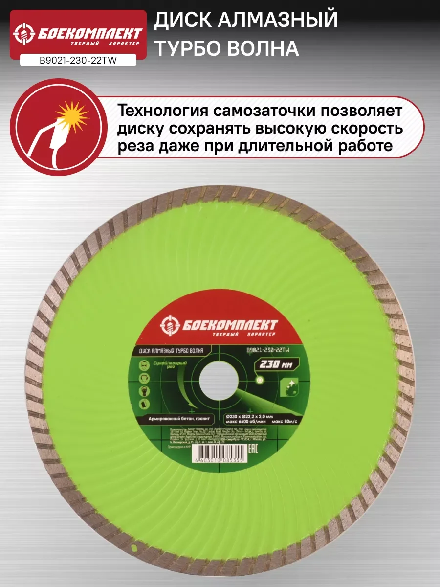 Серый металлик диск алмазный 230мм B9021-230-22TW