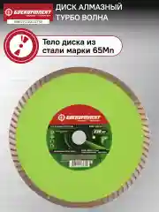 Серый металлик диск алмазный 230мм B9021-230-22TW