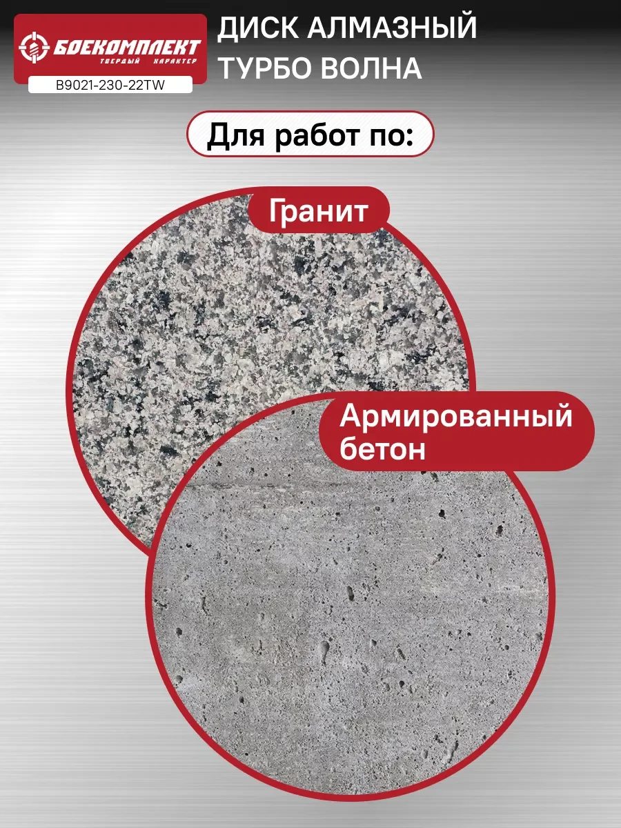 Серый металлик диск алмазный 230мм B9021-230-22TW