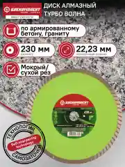 Серый металлик диск алмазный 230мм B9021-230-22TW