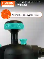 Опрыскиватель ручной 1л 3016-22-01