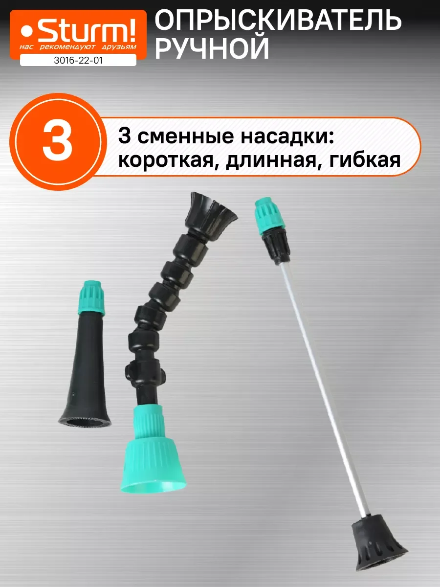 Опрыскиватель ручной 1л 3016-22-01