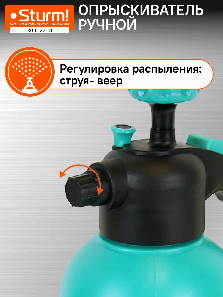 Опрыскиватель ручной 1л 3016-22-01
