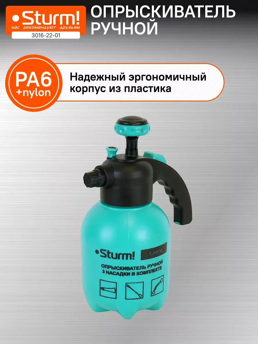 Опрыскиватель ручной 1л 3016-22-01