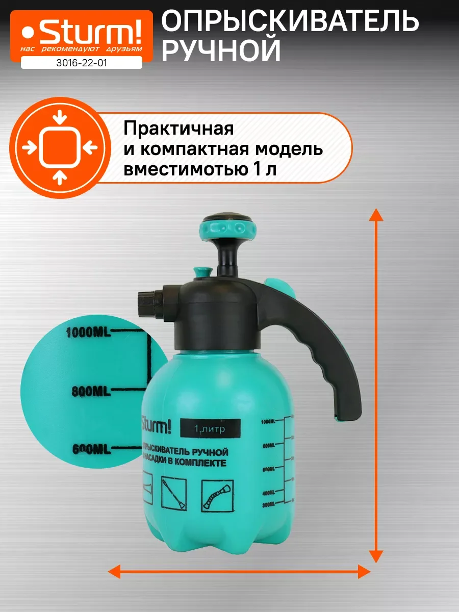 Опрыскиватель ручной 1л 3016-22-01