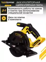 Черный циркулярная пила HCS1857BL