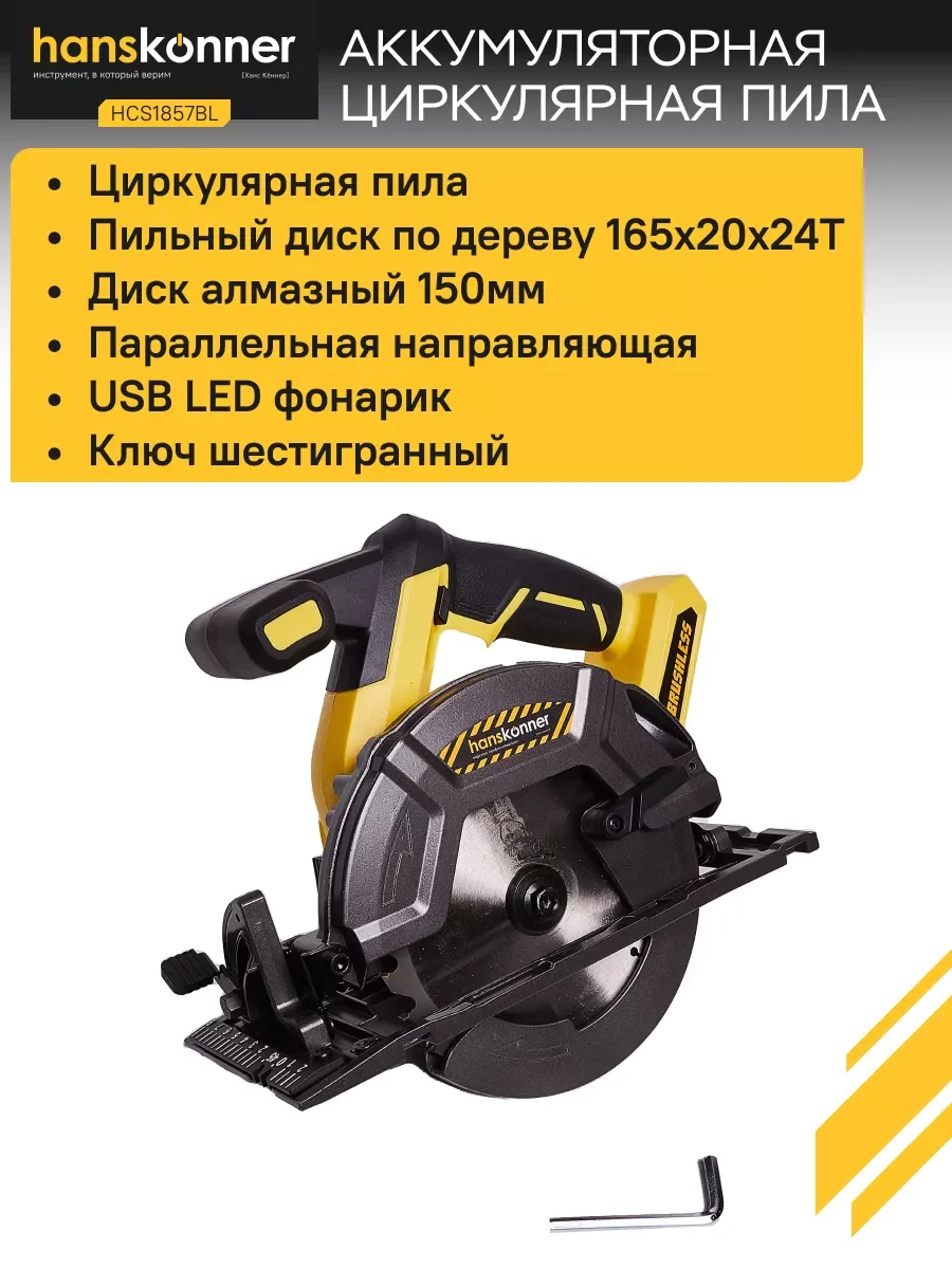 Черный циркулярная пила HCS1857BL