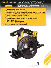 Черный циркулярная пила HCS1857BL