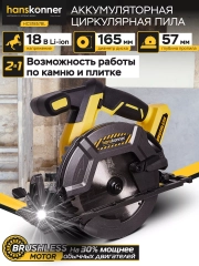 Циркулярная пила HCS1857BL
