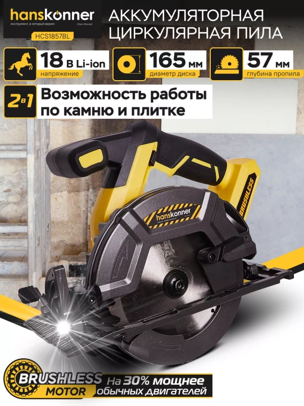 Циркулярная пила HCS1857BL