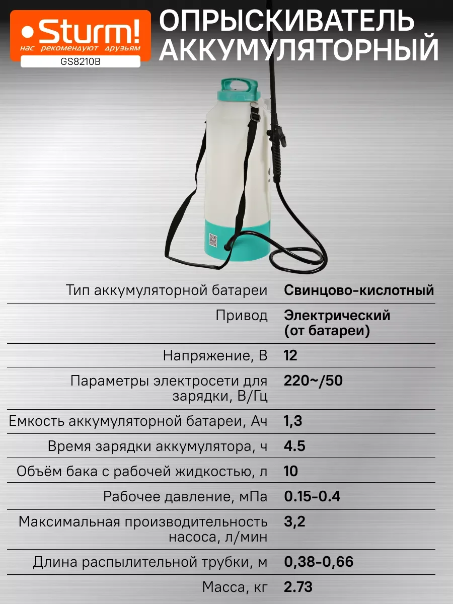 Опрыскиватель садовый GS8210B
