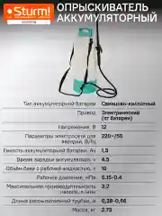 Опрыскиватель садовый GS8210B