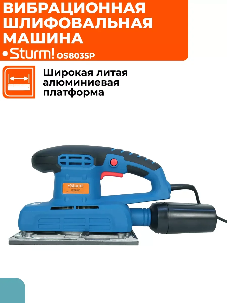Синий вибрационная шлифовальная машина OS8035P
