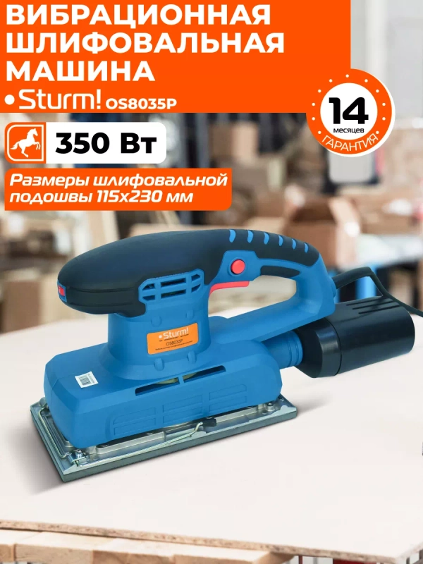Вибрационная шлифовальная машина OS8035P