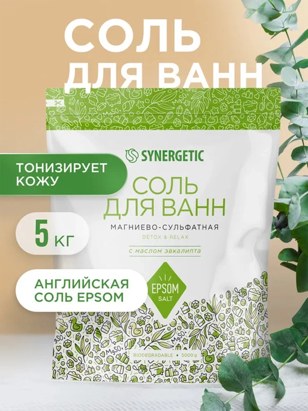 Соль для ванн магниево-сульфатная с маслом эвкалипта SYNERGETIC, 5 кг
