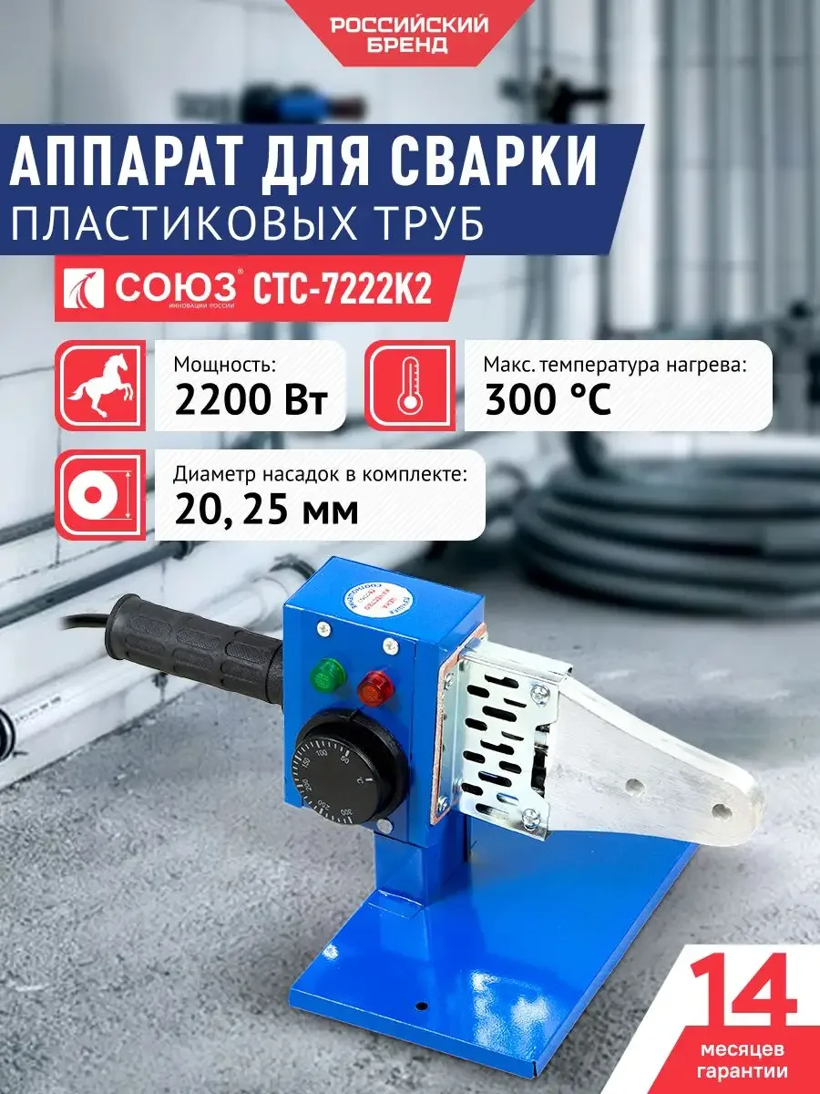 Аппарат для сварки СТС-7222К2