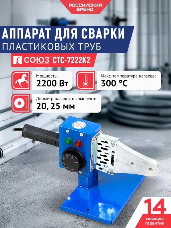 Аппарат для сварки СТС-7222К2