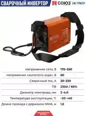 Оранжевый сварочный инвертор Сас-97И231