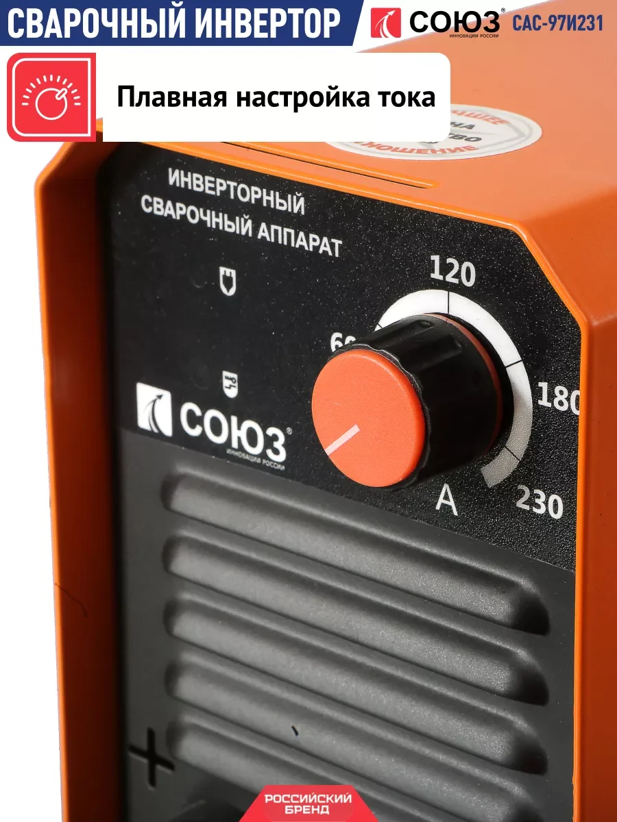 Оранжевый сварочный инвертор Сас-97И231