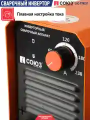 Оранжевый сварочный инвертор Сас-97И231