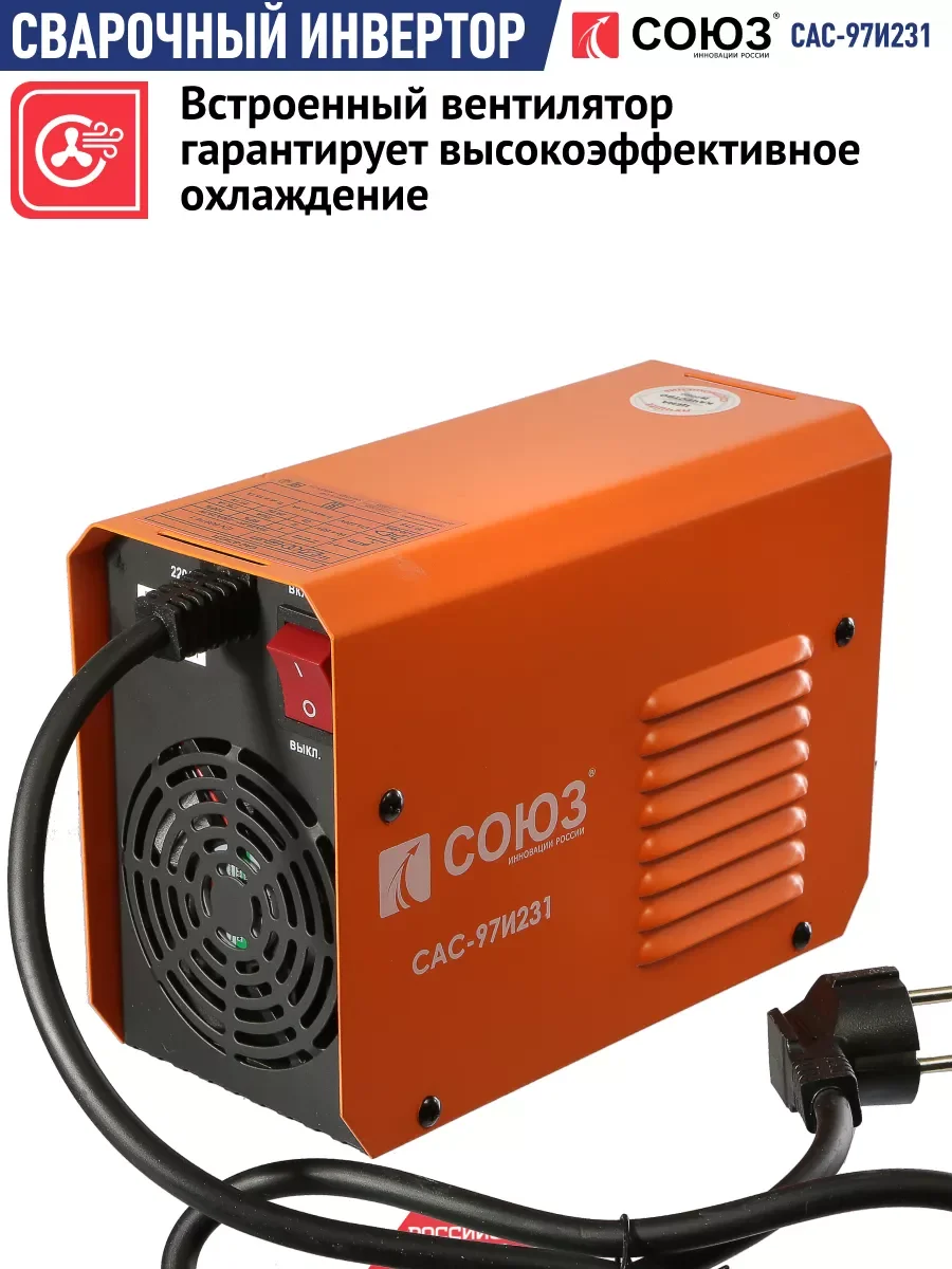 Оранжевый сварочный инвертор Сас-97И231