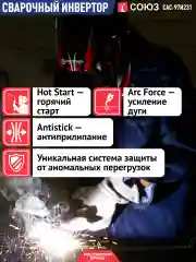 Оранжевый сварочный инвертор Сас-97И231