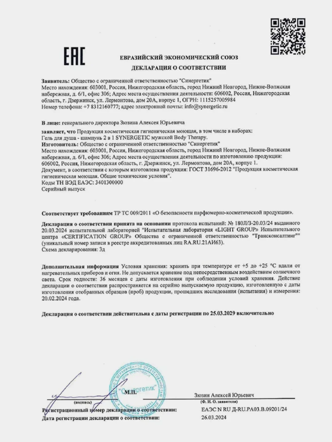 Мужской гель для душа-шампунь 2в1 SYNERGETIC BODY THERAPY "Сила кедра", 380 мл