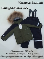 Детский зимний костюм из мембраны Super Pogo Kids, р./р. 104 - 110 - 116 - 122 - 128 - 134