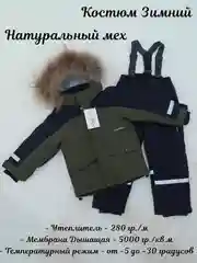 Детский зимний костюм из мембраны Super Pogo Kids, р./р. 104 - 110 - 116 - 122 - 128 - 134