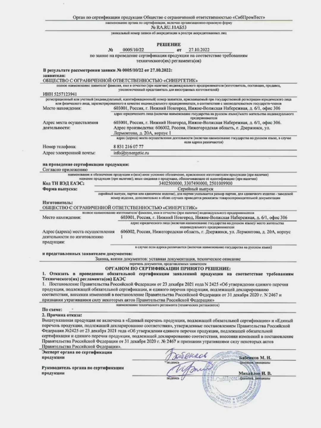 Отбеливатель-пятновыводитель для тканей и поверхностей SYNERGETIC, 2 кг