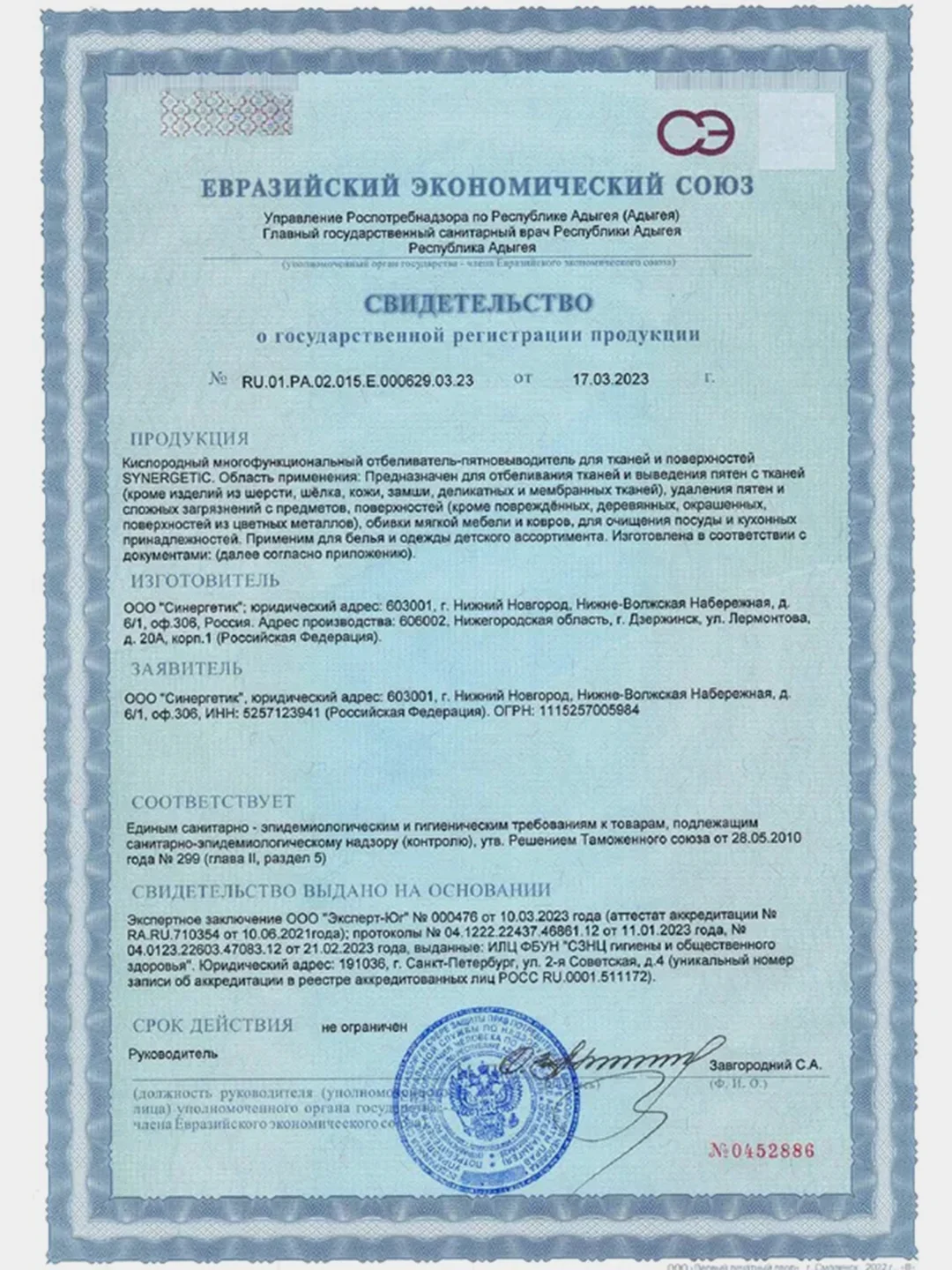 Отбеливатель-пятновыводитель для тканей и поверхностей SYNERGETIC, 2 кг