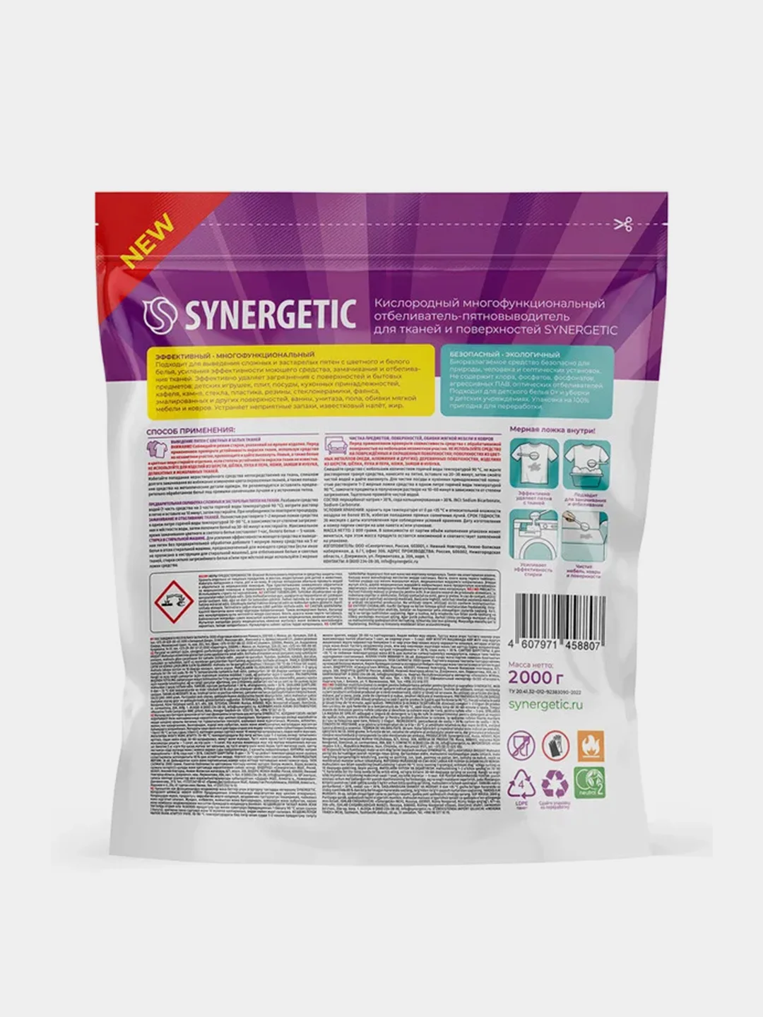 Отбеливатель-пятновыводитель для тканей и поверхностей SYNERGETIC, 2 кг