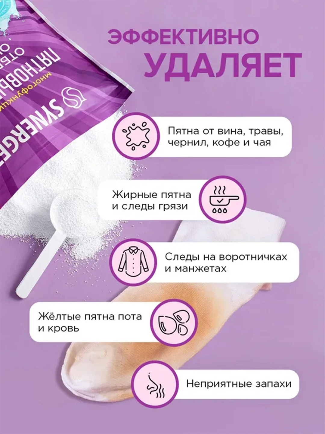 Отбеливатель-пятновыводитель для тканей и поверхностей SYNERGETIC, 2 кг