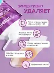 Отбеливатель-пятновыводитель для тканей и поверхностей SYNERGETIC, 2 кг