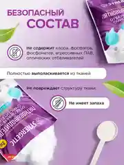 Отбеливатель-пятновыводитель для тканей и поверхностей SYNERGETIC, 2 кг