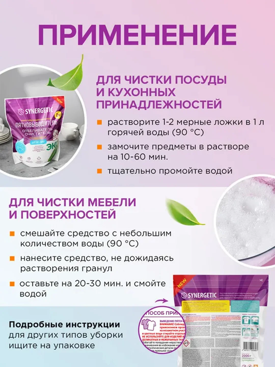 Отбеливатель-пятновыводитель для тканей и поверхностей SYNERGETIC, 2 кг