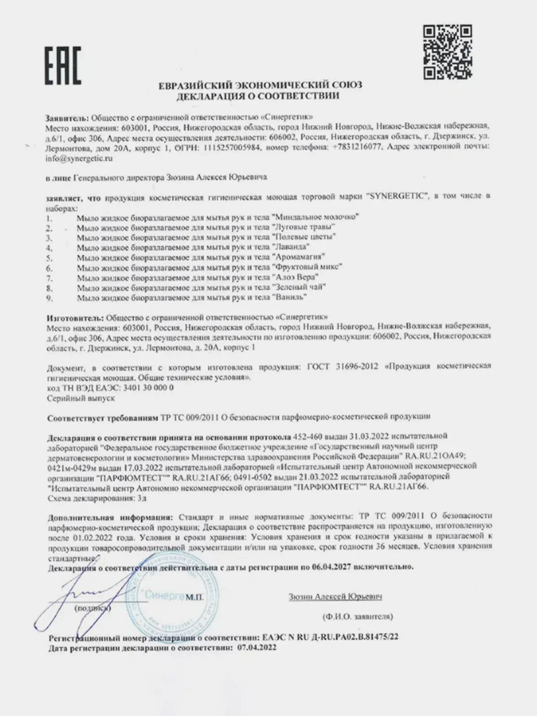 Мыло жидкое SYNERGETIC "Аромамагия", 2,75 л
