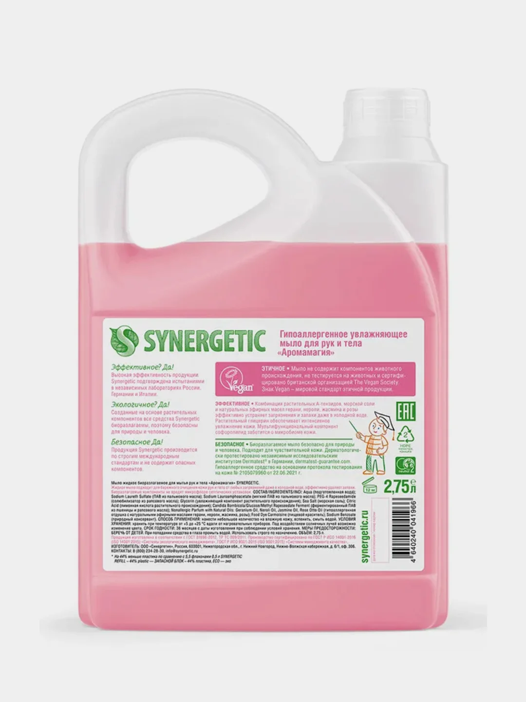 Мыло жидкое SYNERGETIC "Аромамагия", 2,75 л