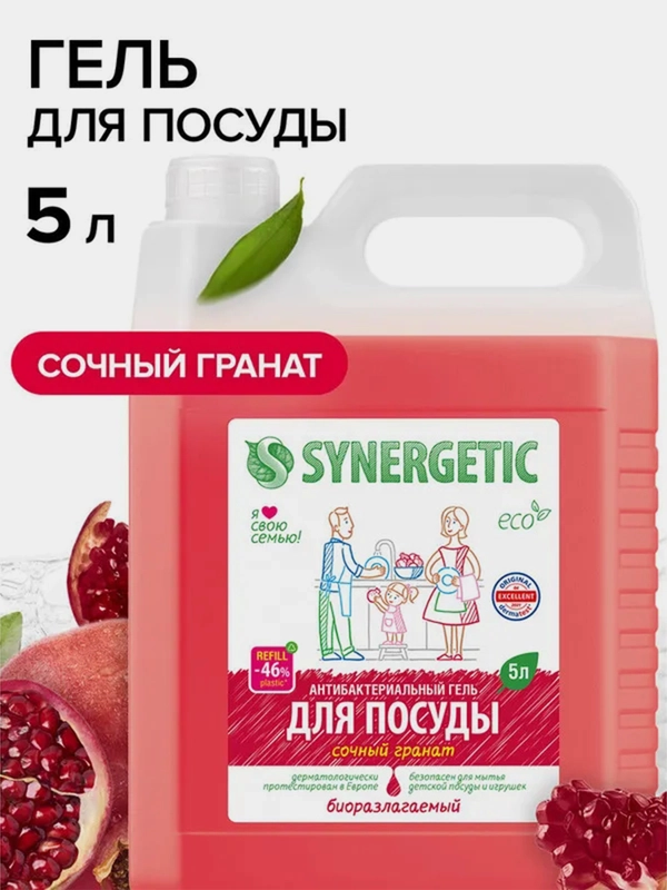 Гель для мытья посуды и детских игрушек SYNERGETIC c ароматом граната, 5 л