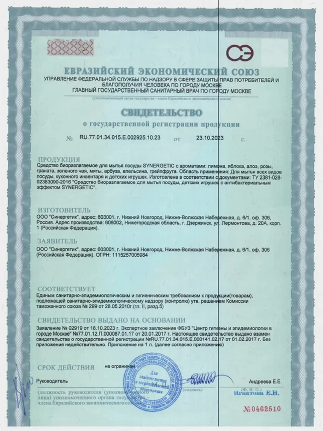 Гель для мытья посуды и детских игрушек SYNERGETIC c ароматом граната, 5 л