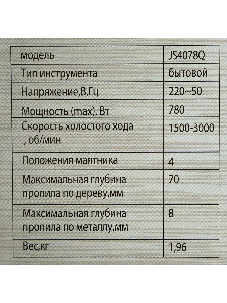 Лобзик электрический JS4078Q