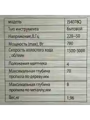 Лобзик электрический JS4078Q