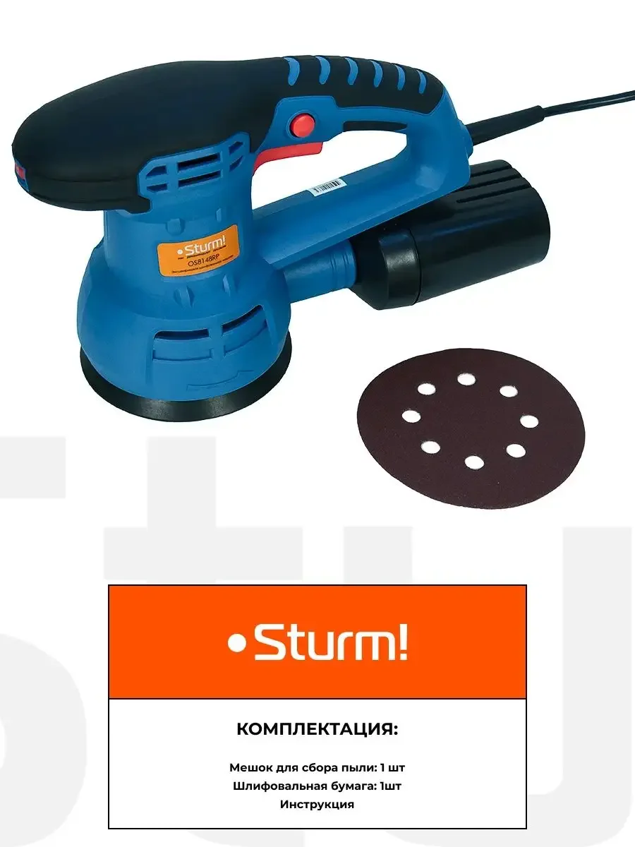 Синий шлифовальная машина Sturm! OS8148RP