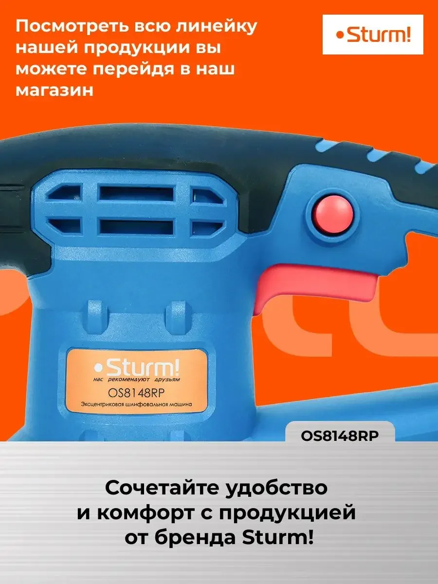 Синий шлифовальная машина Sturm! OS8148RP