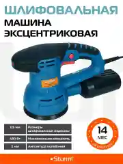 Шлифовальная машина Sturm! OS8148RP