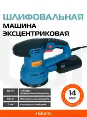 Синий шлифовальная машина Sturm! OS8148RP