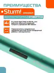Бирюзовый аккумуляторная отвертка CD3404U1