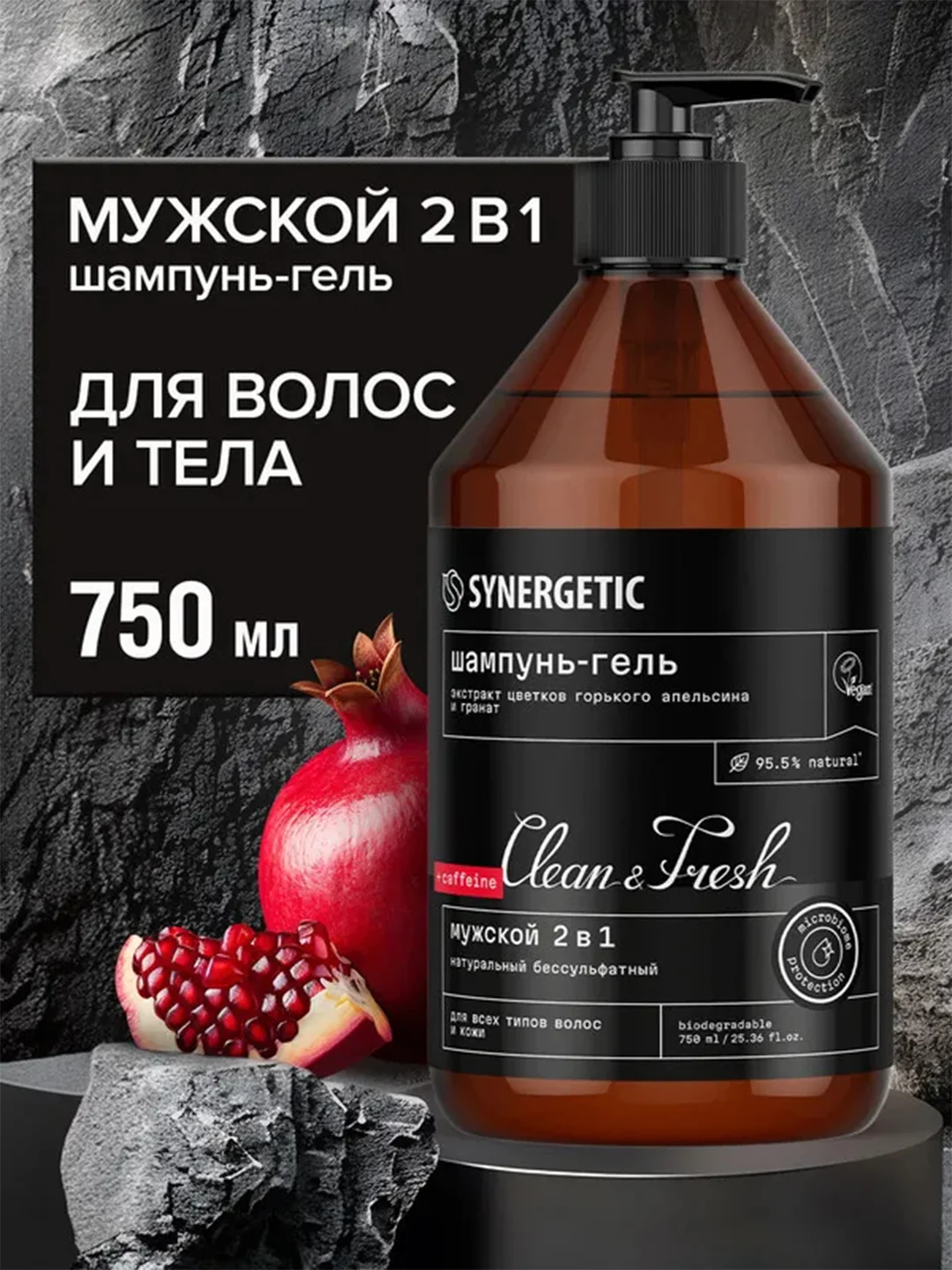 Мужской шампунь-гель для душа 2 в 1 SYNERGETIC, натуральный, бессульфатный, 750 мл